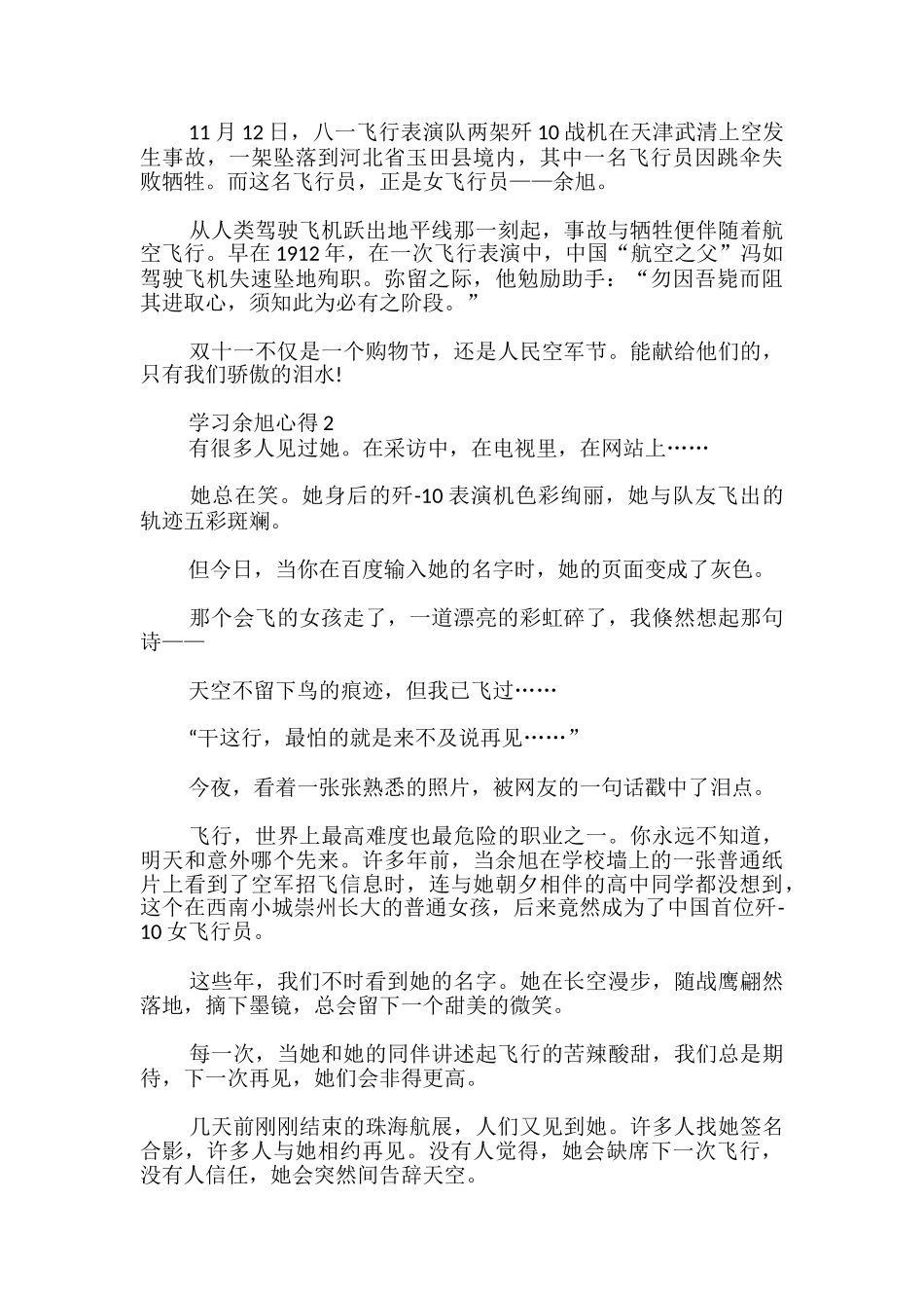 学习余旭心得_第2页