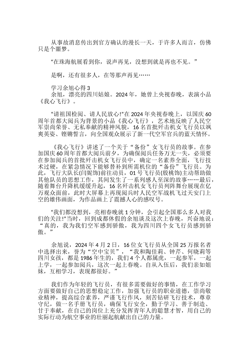 学习余旭心得_第3页