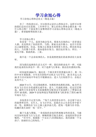学习余旭心得