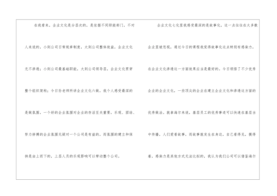学习企业文化心得感悟通用三篇_第2页