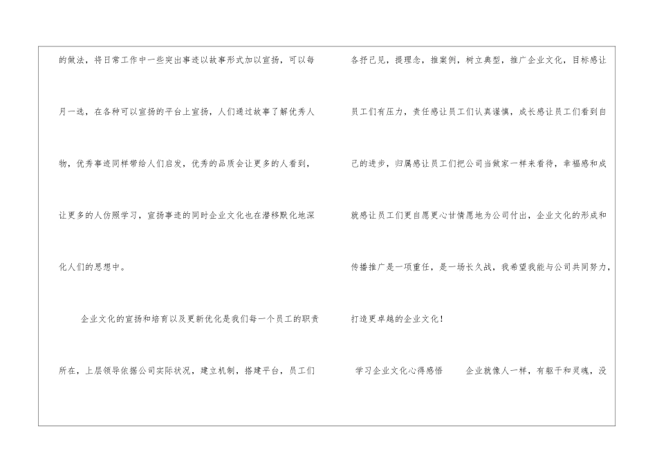 学习企业文化心得感悟通用三篇_第3页