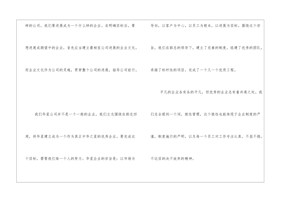 学习企业文化心得感悟精选三篇_第2页