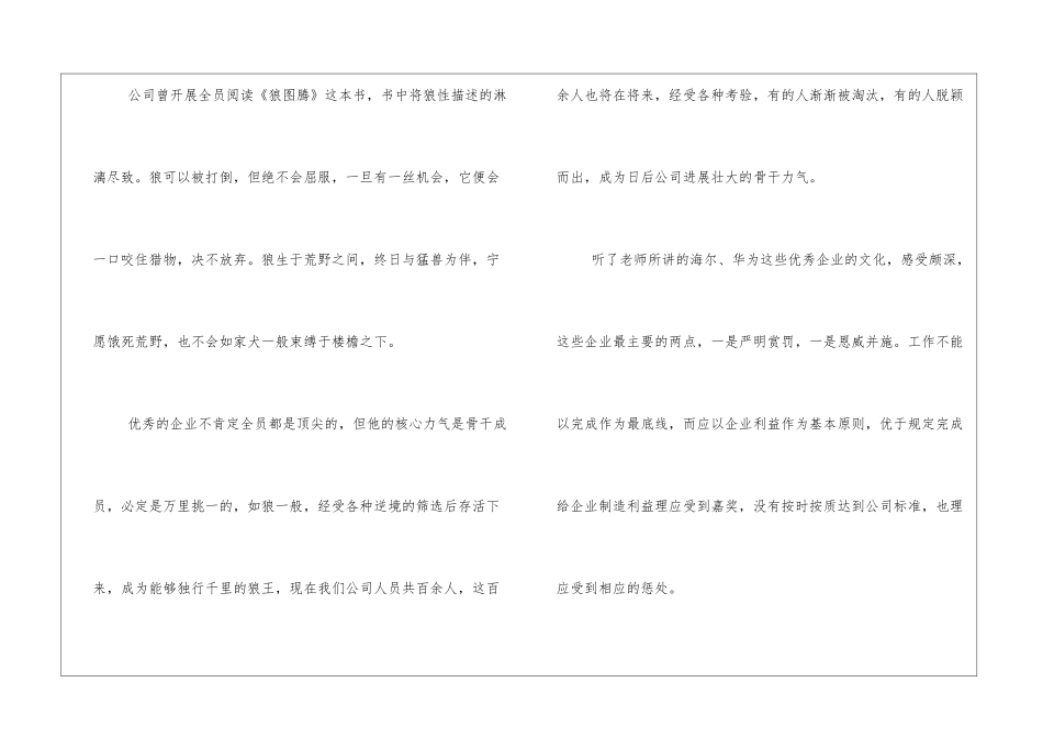 学习企业文化心得感悟精选三篇_第3页