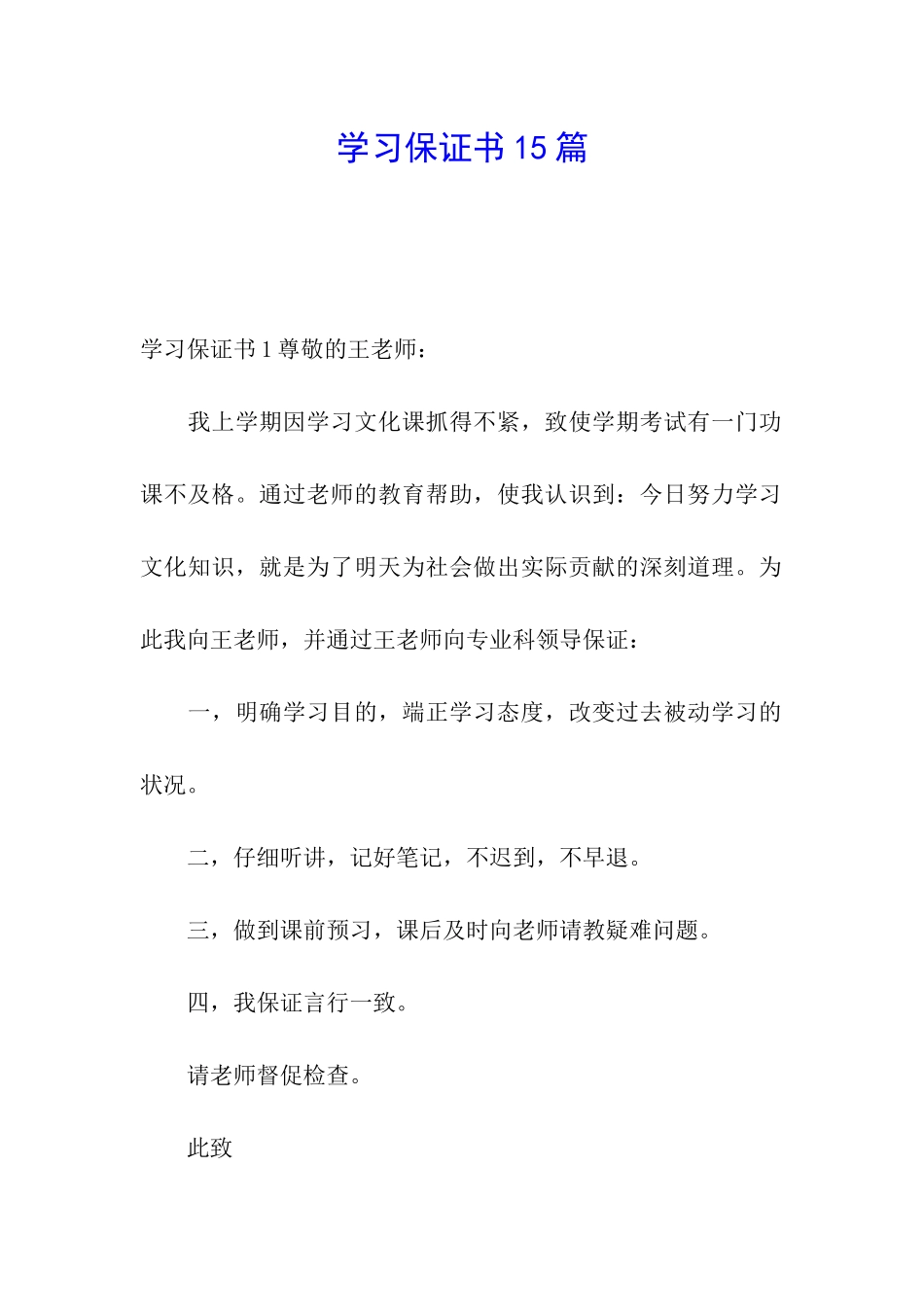 学习保证书15篇_第1页