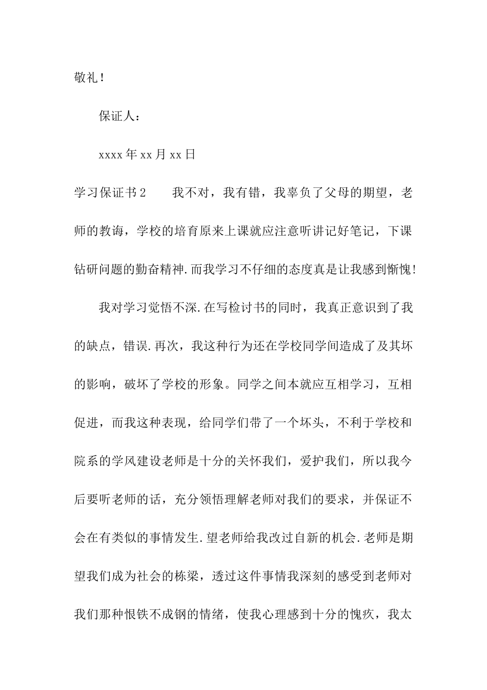 学习保证书15篇_第2页