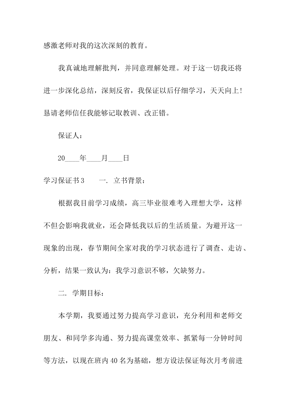 学习保证书15篇_第3页