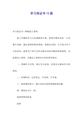 学习保证书15篇