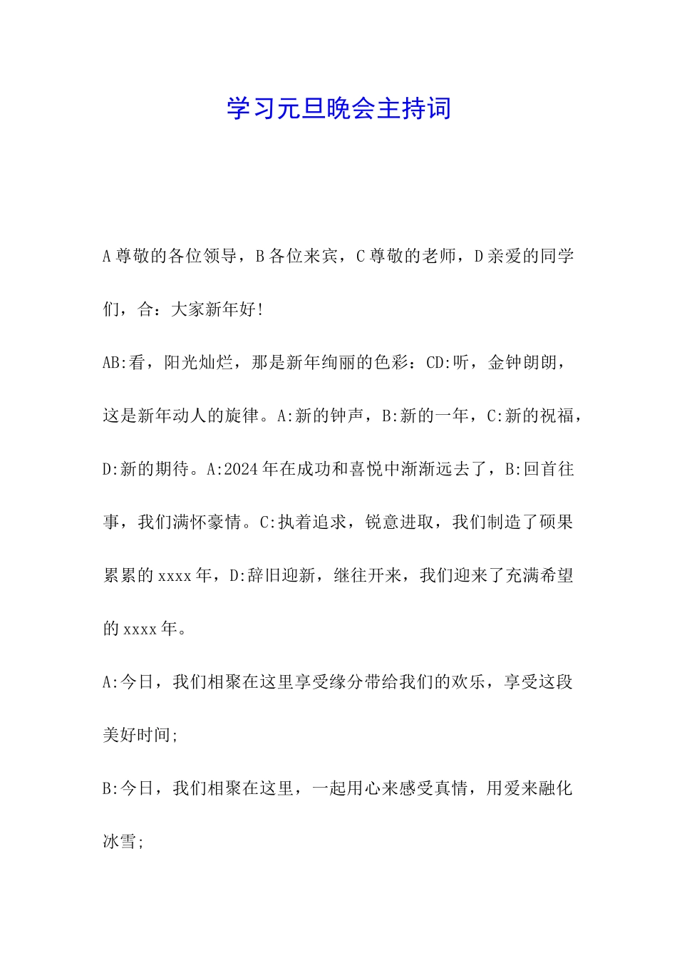 学习元旦晚会主持词_第1页