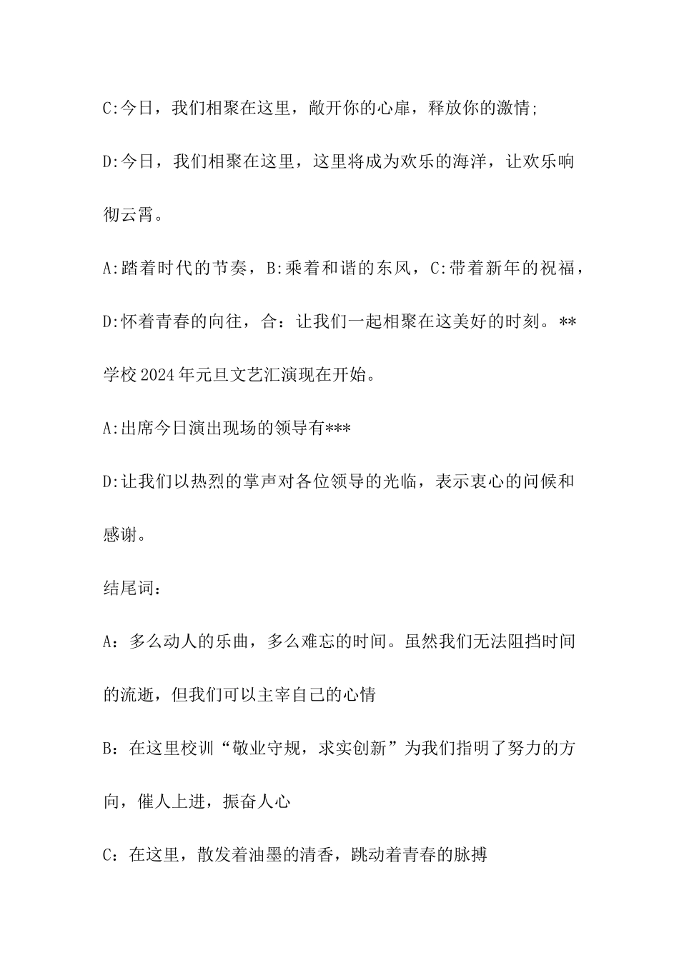 学习元旦晚会主持词_第2页