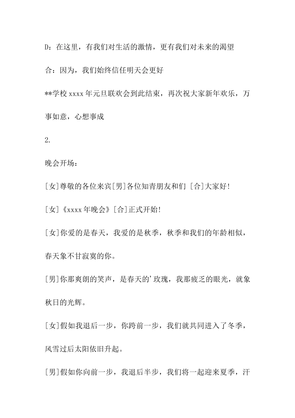 学习元旦晚会主持词_第3页