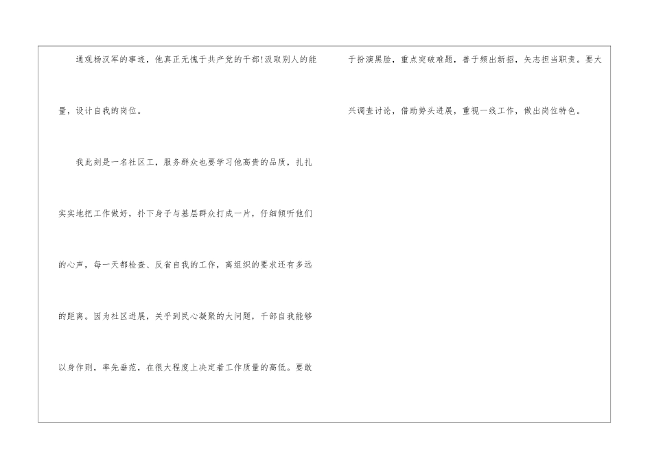 学习先进事迹心得体会_第2页