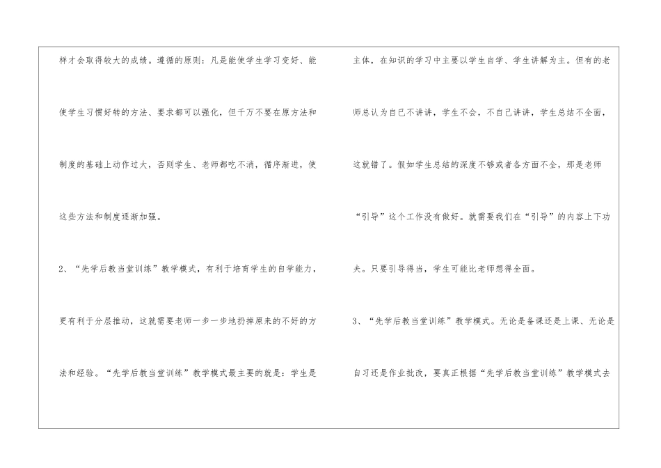 学习先学后教心得体会_第2页