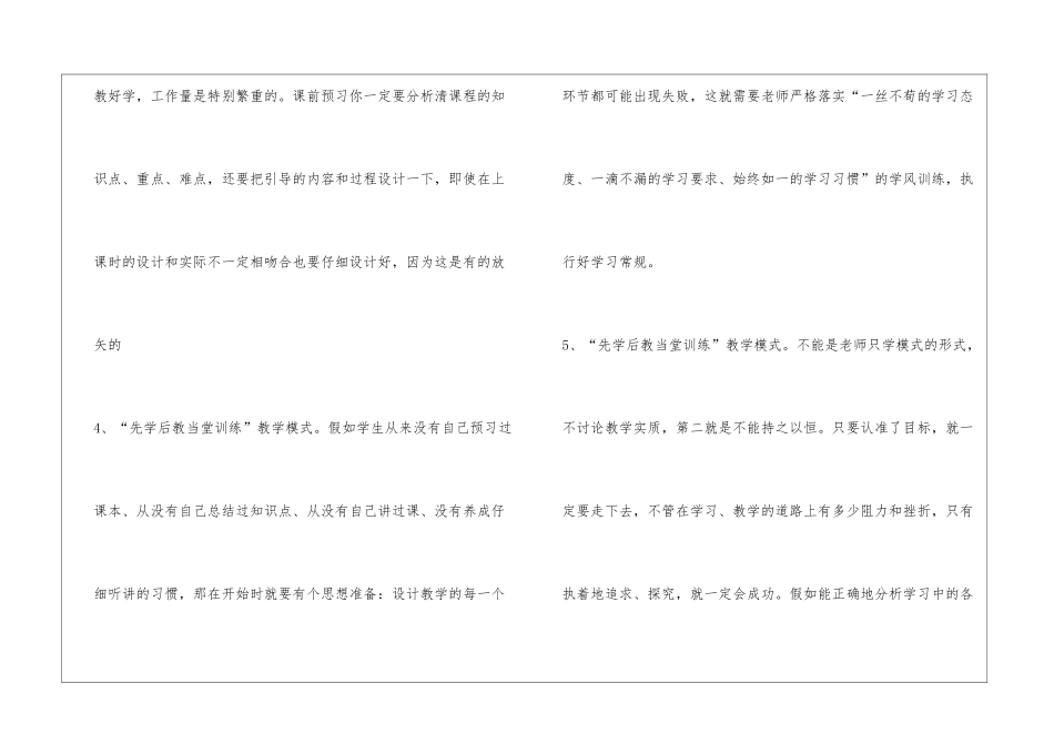 学习先学后教心得体会_第3页