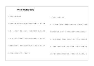 学习先学后教心得体会
