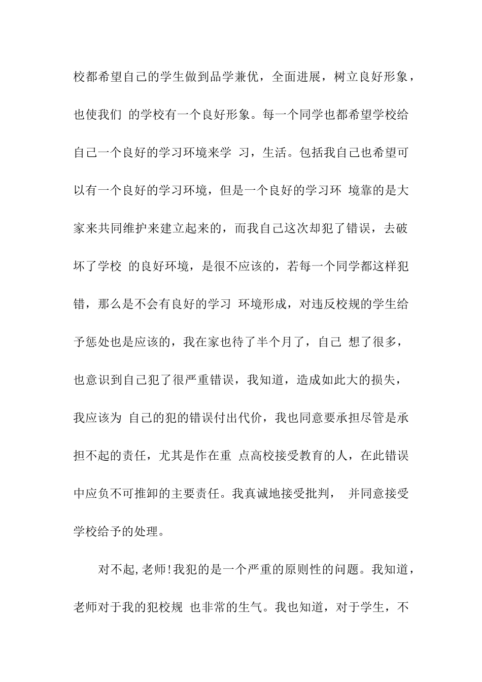 学习保证书四篇_第2页