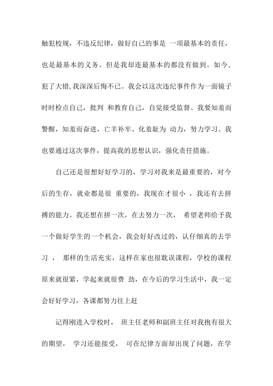 学习保证书四篇_第3页