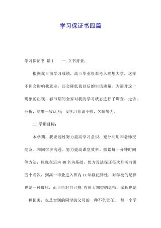 学习保证书四篇