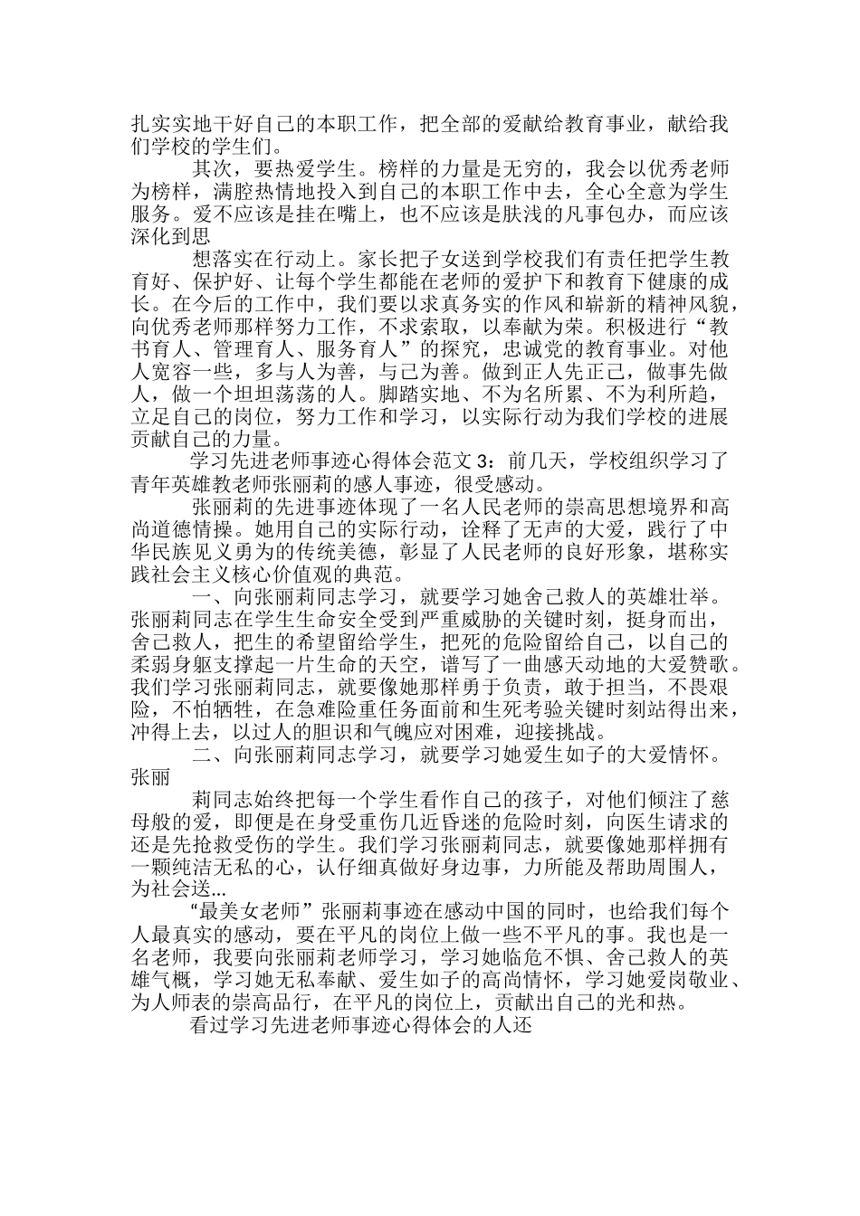 学习先进教师事迹心得体会2024-_第3页