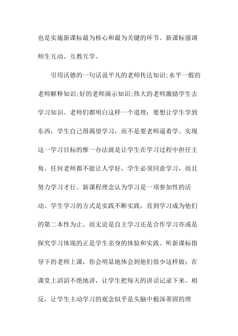 学习信息技术学习总结_第2页