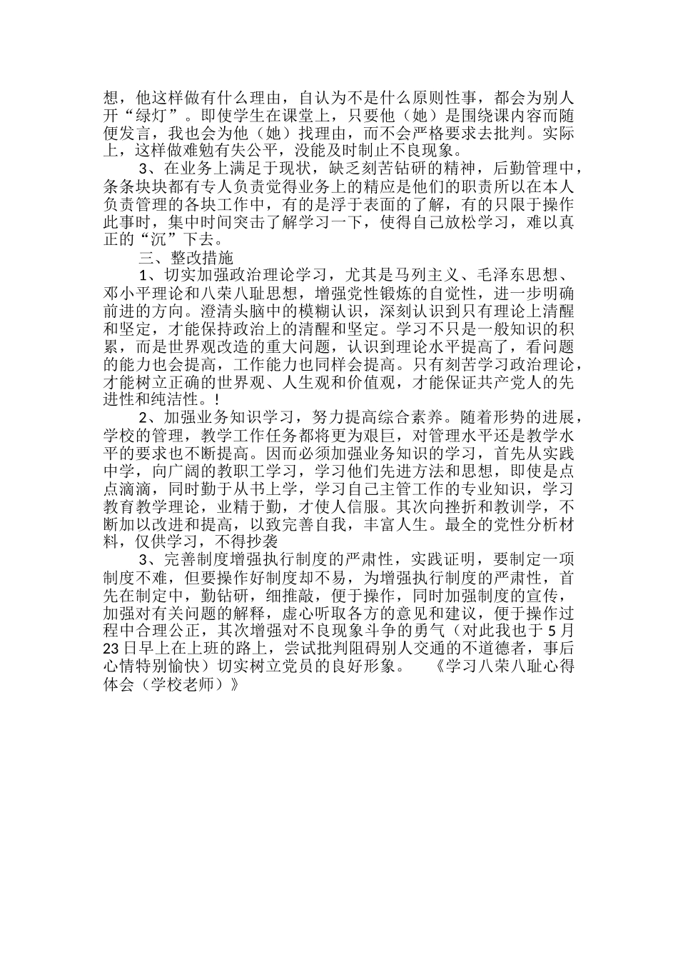 学习八荣八耻心得体会--_第2页