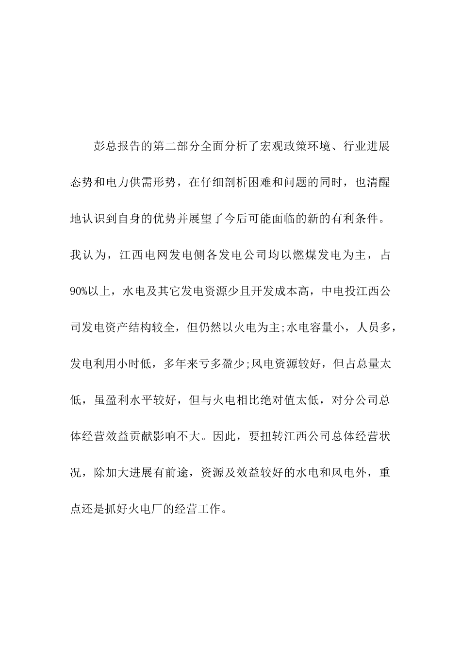 学习公司年中会议总结_第3页