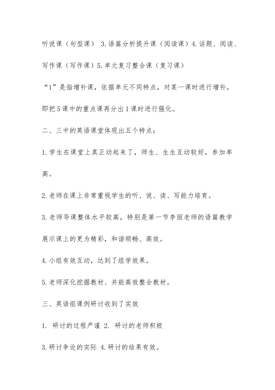 学习先进校考察报告-_第2页