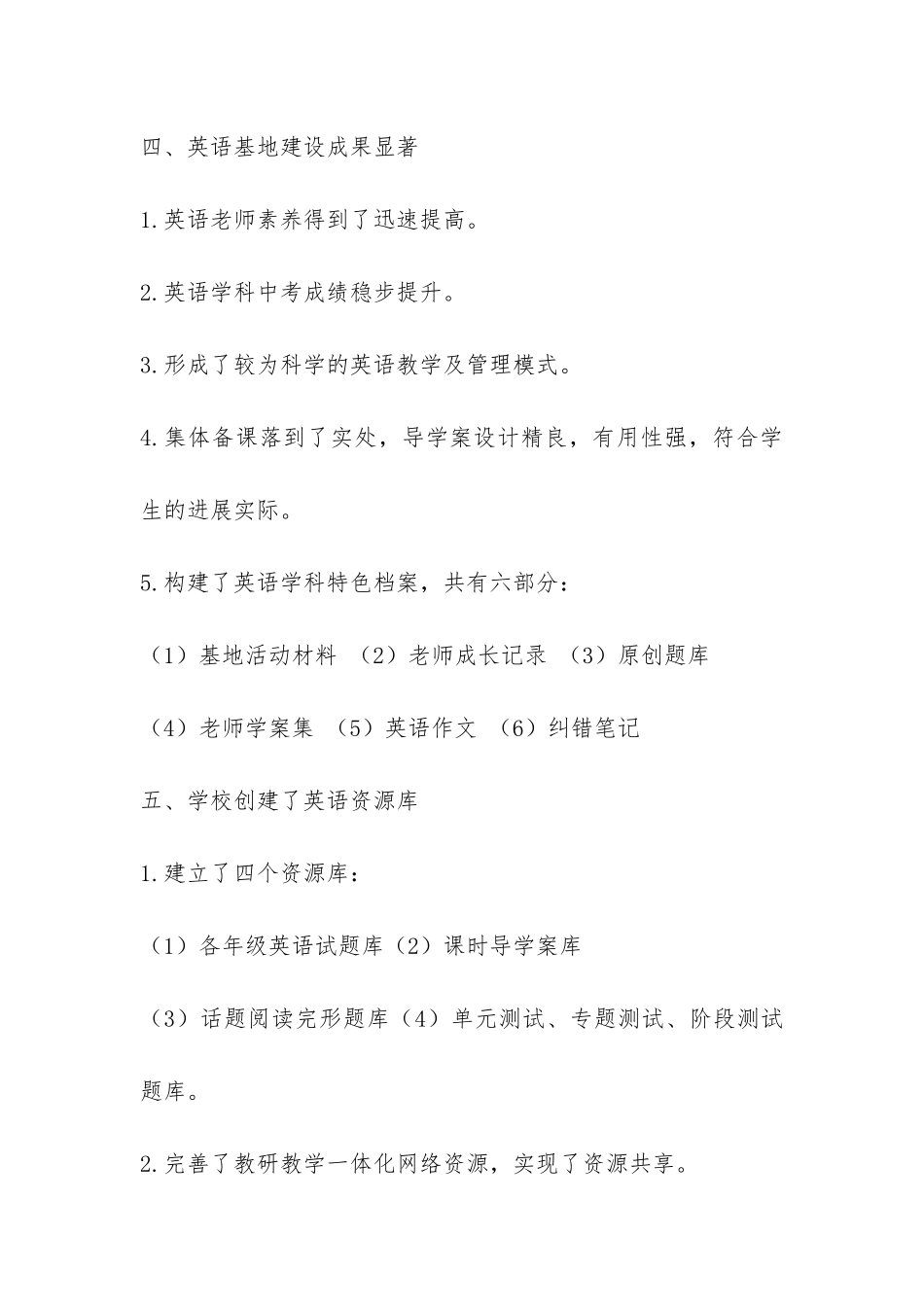 学习先进校考察报告-_第3页