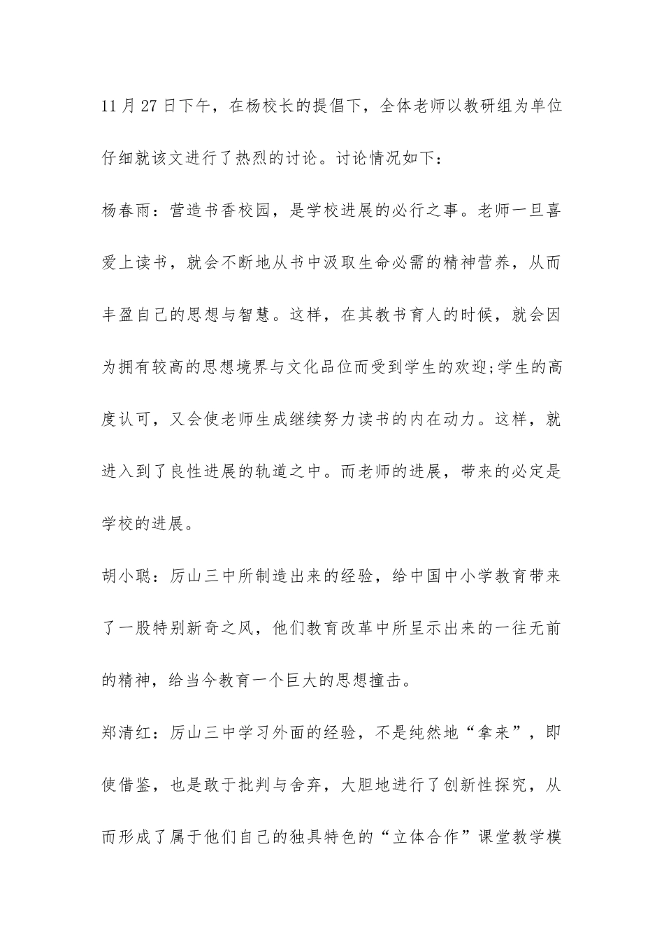 学习先进学校教学经验的总结-_第2页