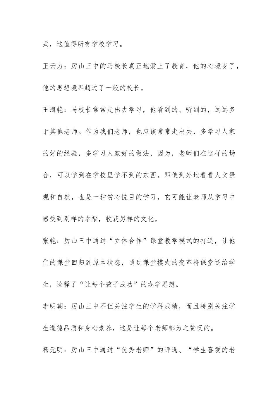 学习先进学校教学经验的总结-_第3页