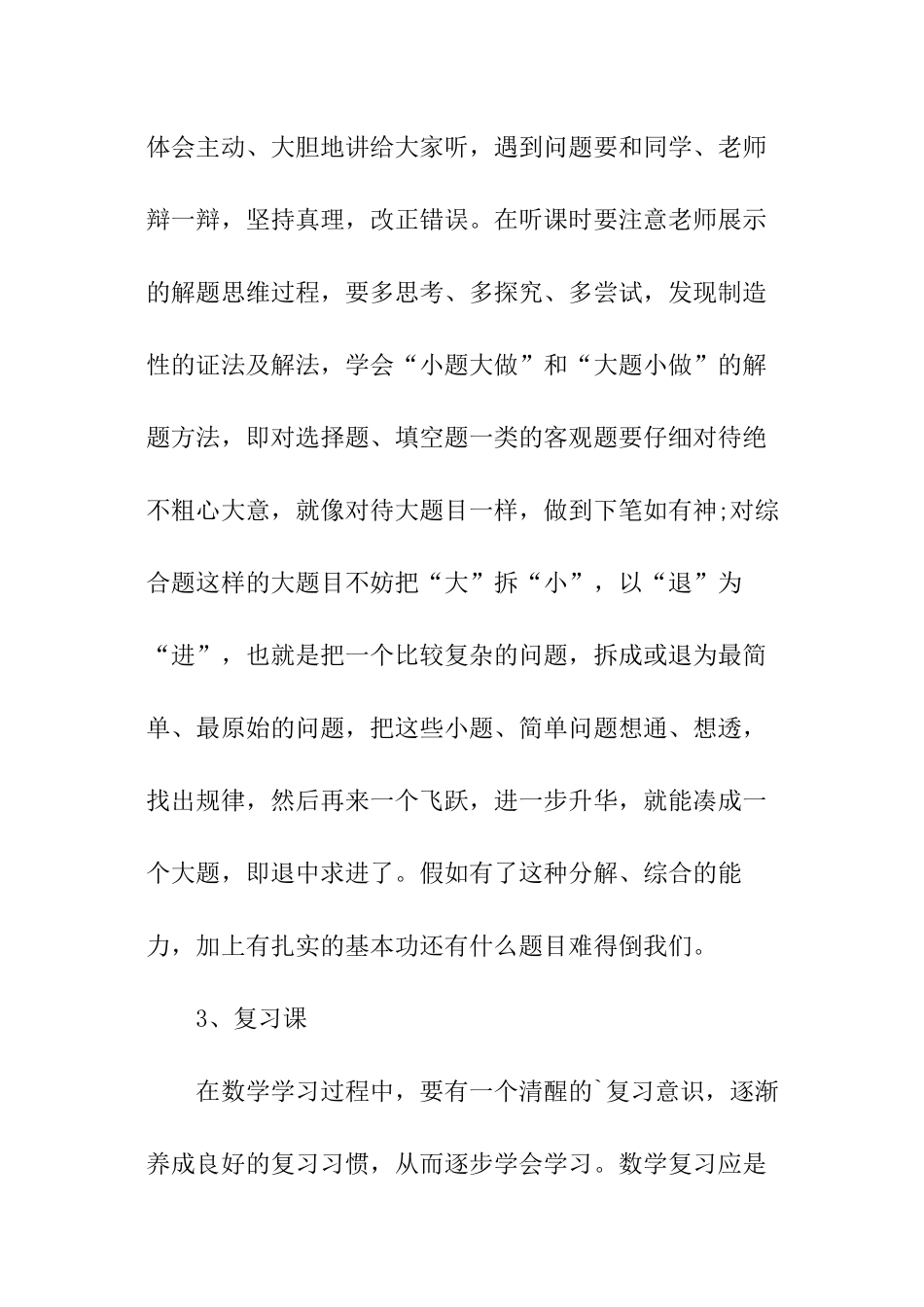 学习初中数学的技巧点拨_第2页