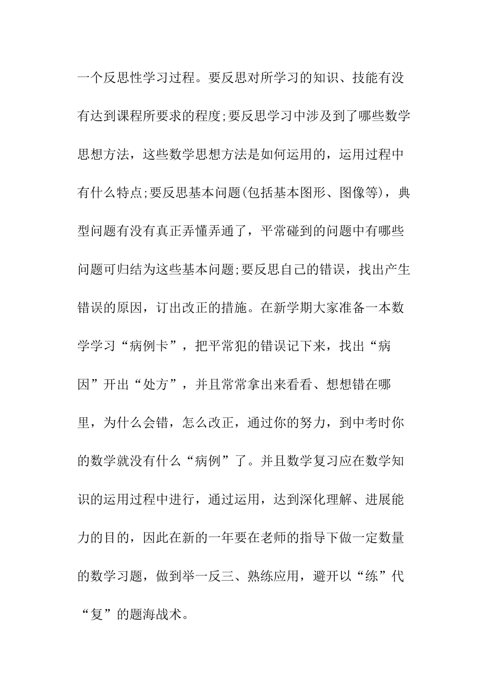 学习初中数学的技巧点拨_第3页