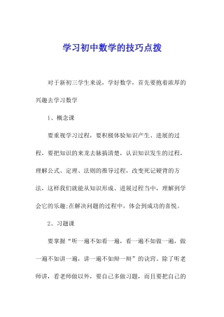 学习初中数学的技巧点拨