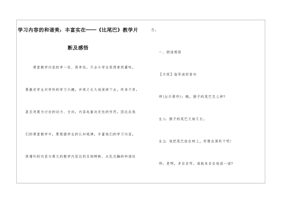 学习内容的和谐美：丰富实在──《比尾巴》教学片断及感悟-_第1页