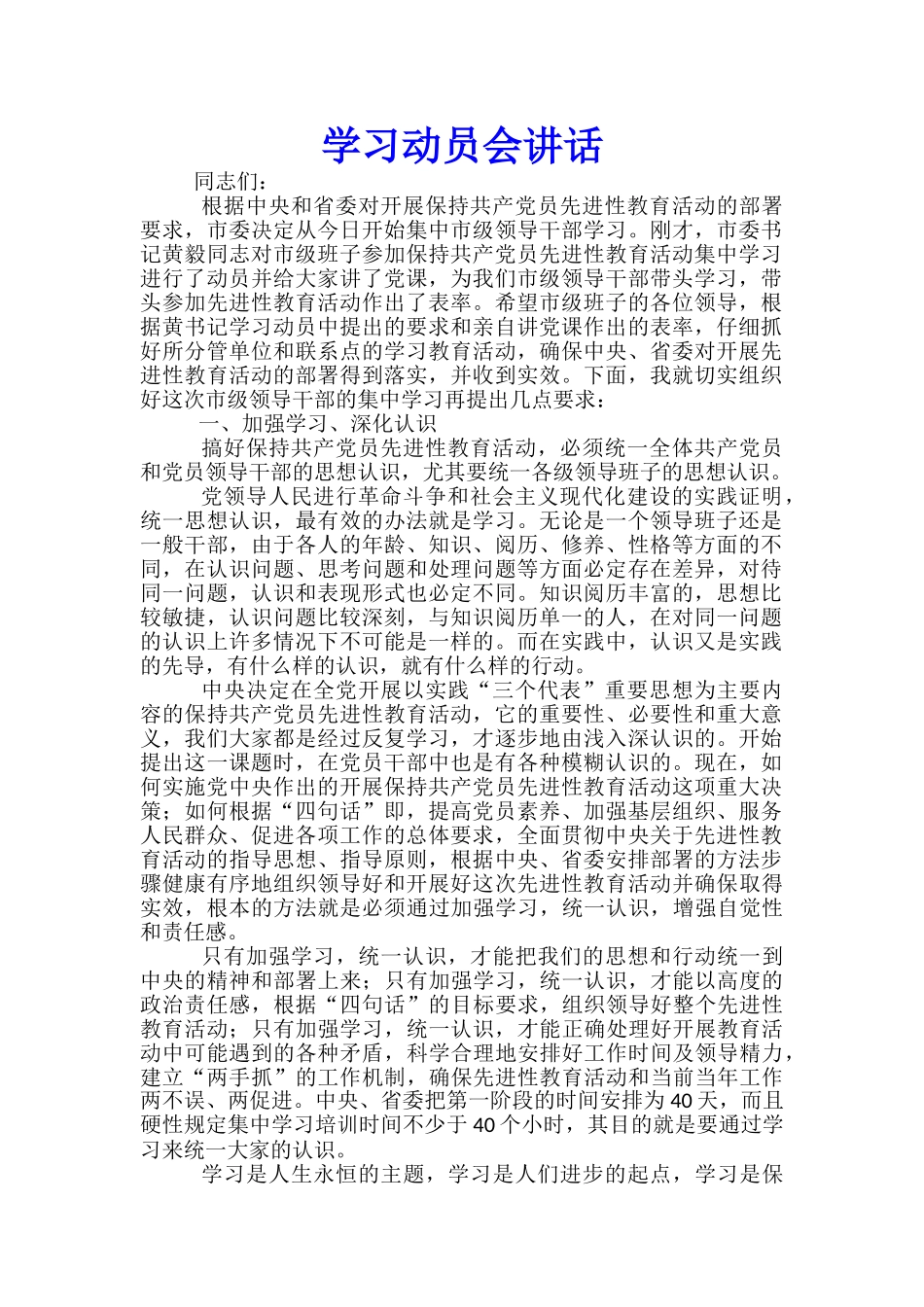 学习动员会讲话_第1页