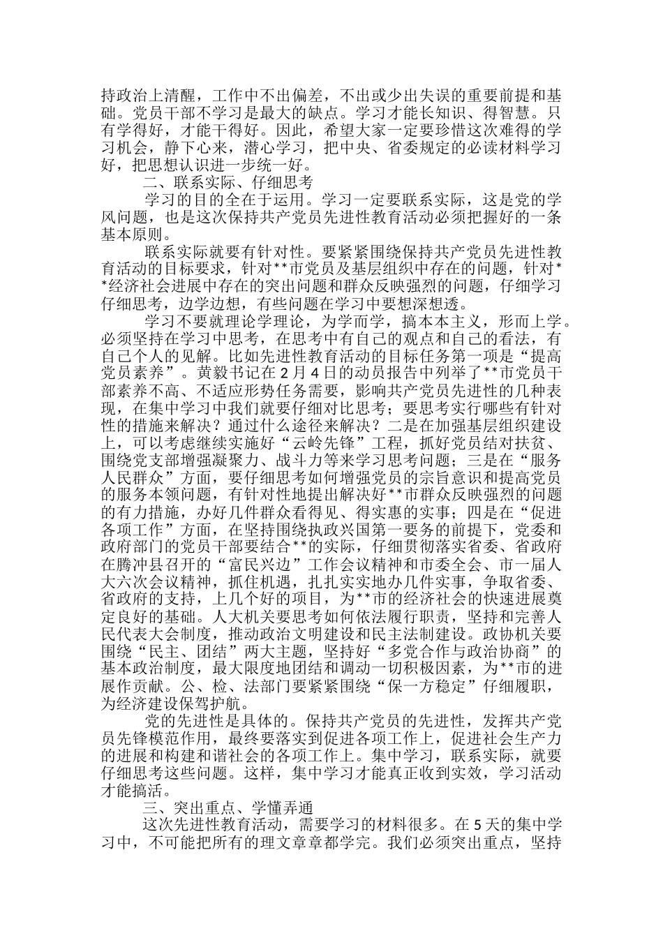 学习动员会讲话_第2页