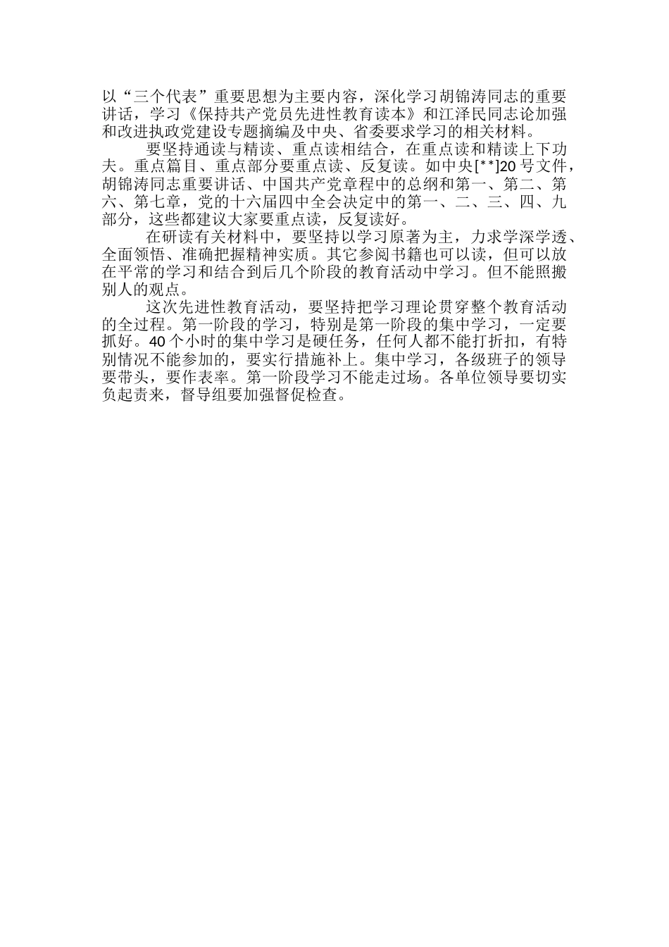 学习动员会讲话_第3页