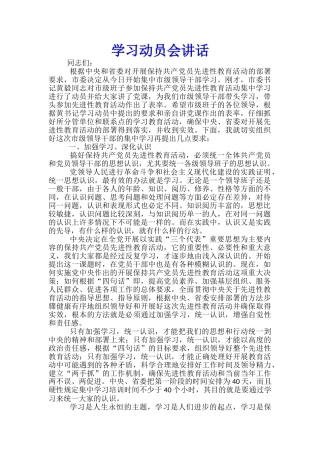 学习动员会讲话