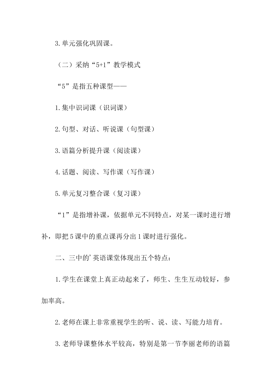 学习先进校考察报告_第2页