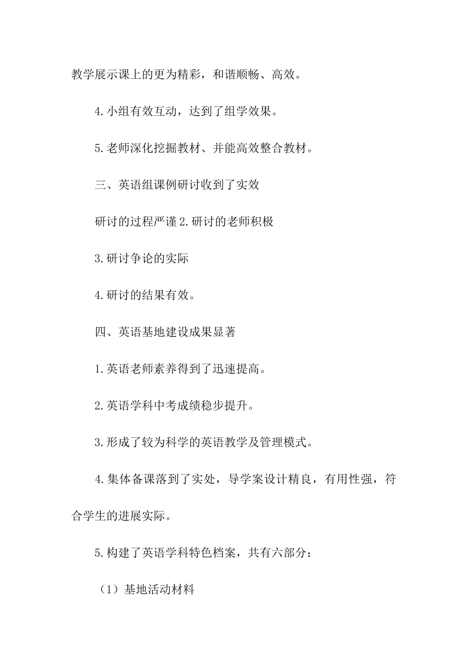 学习先进校考察报告_第3页