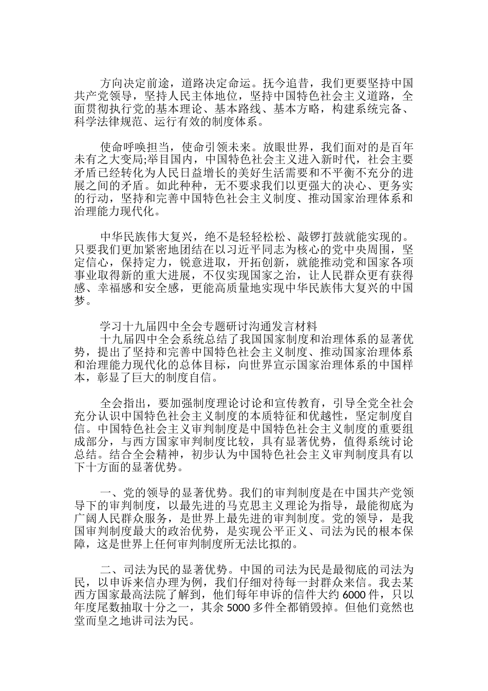学习十九届四中全会专题研讨交流发言材料_第2页
