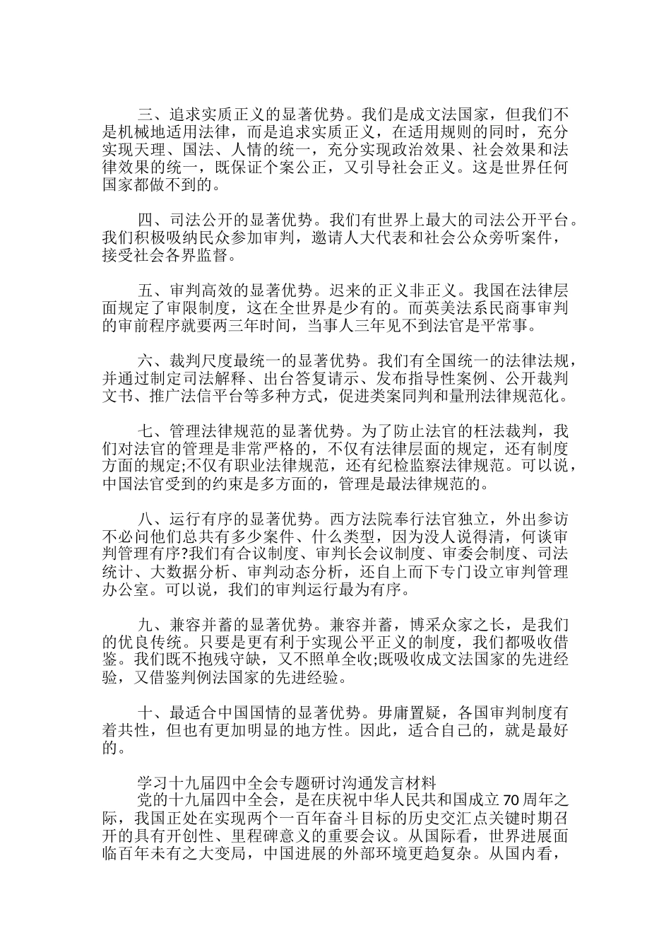 学习十九届四中全会专题研讨交流发言材料_第3页