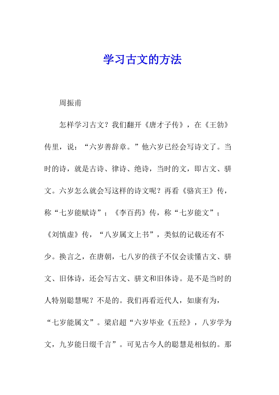 学习古文的方法_第1页