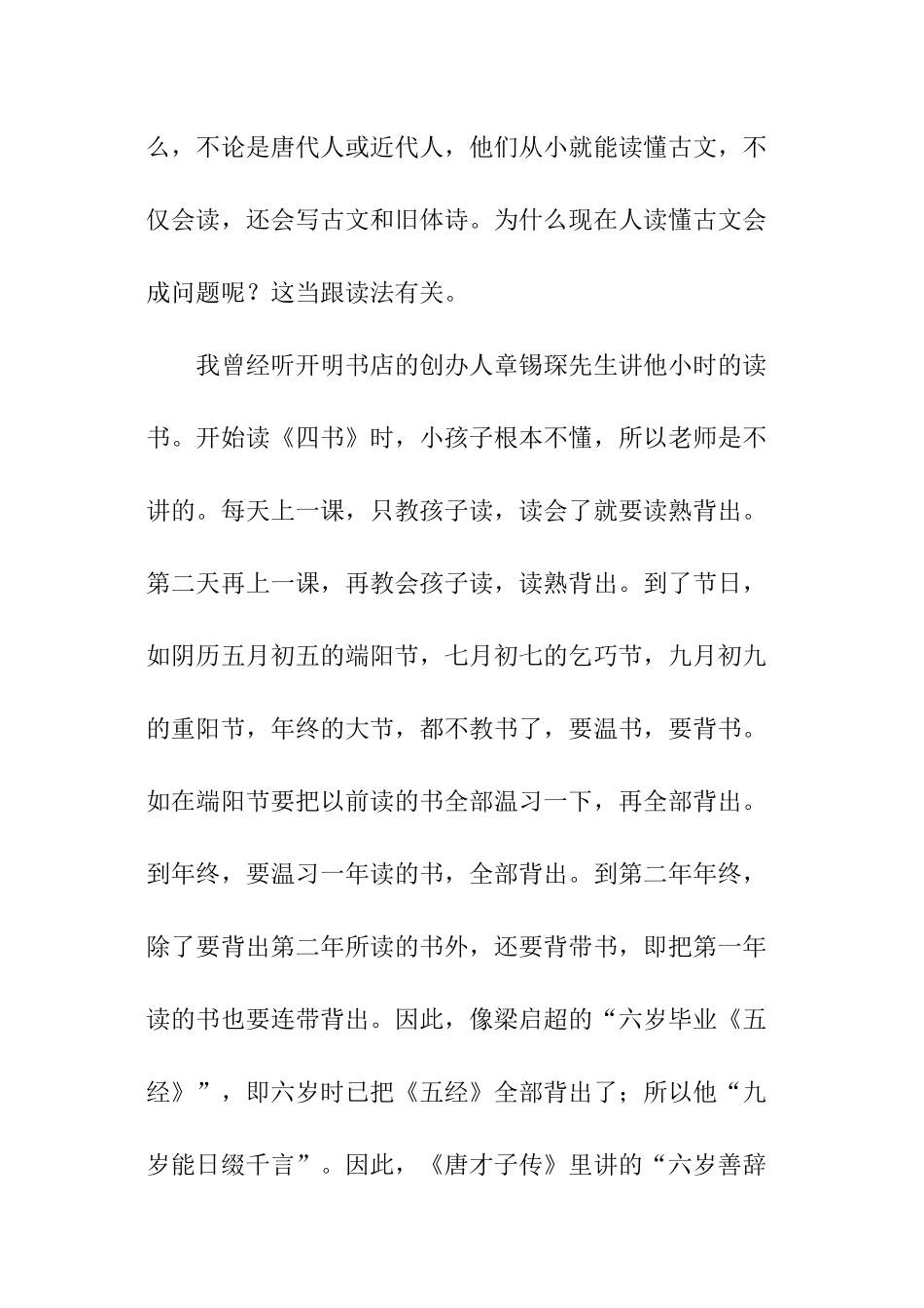 学习古文的方法_第2页