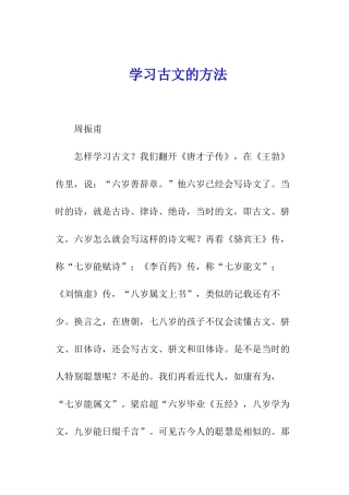 学习古文的方法