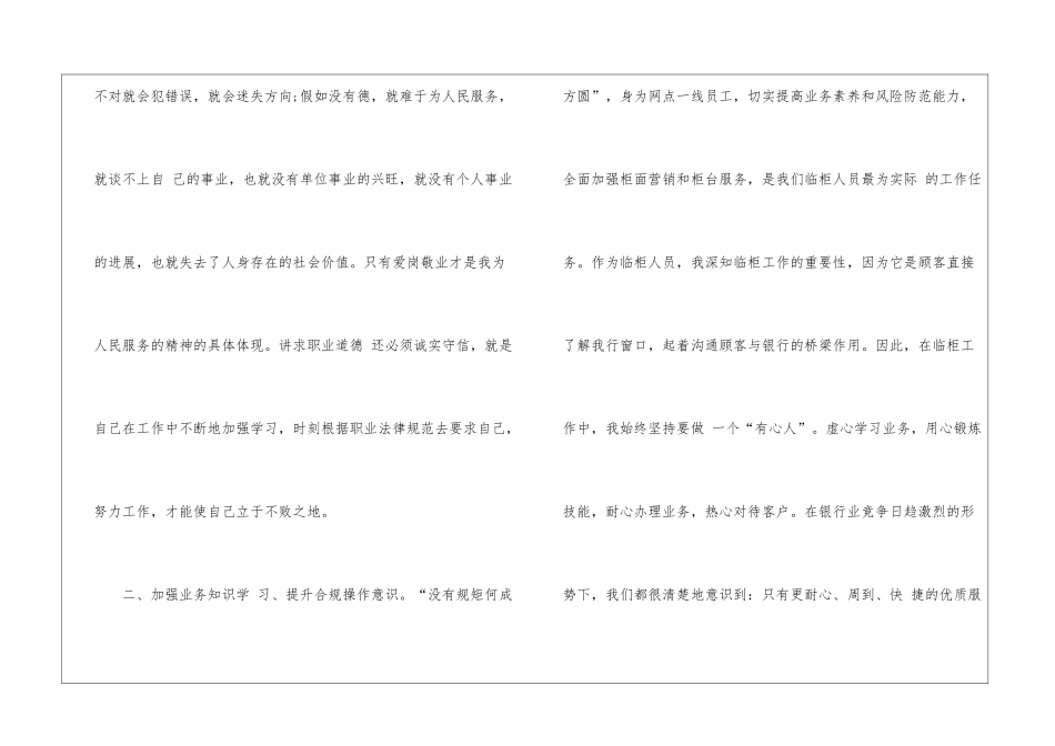 学习员工行为规范心得体会_第2页