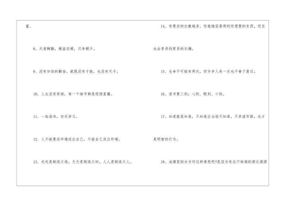 学习励志努力加油名言80句_第2页
