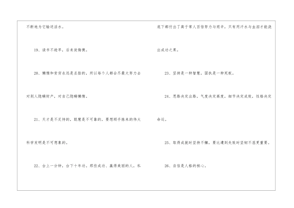 学习励志努力加油名言80句_第3页