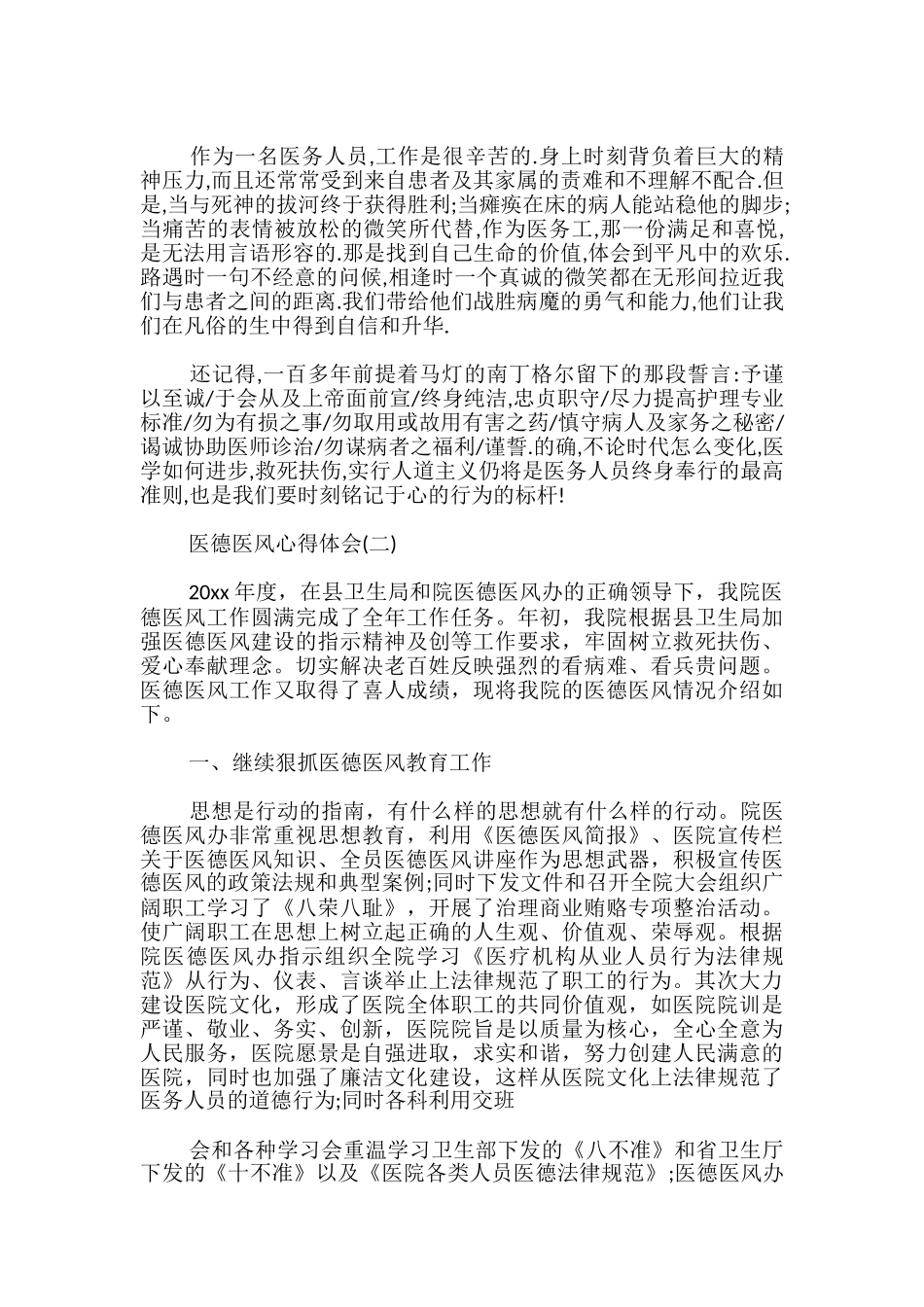 学习医德医风心得体会_第2页