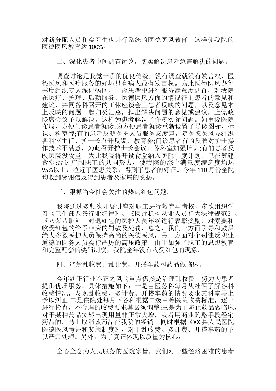 学习医德医风心得体会_第3页