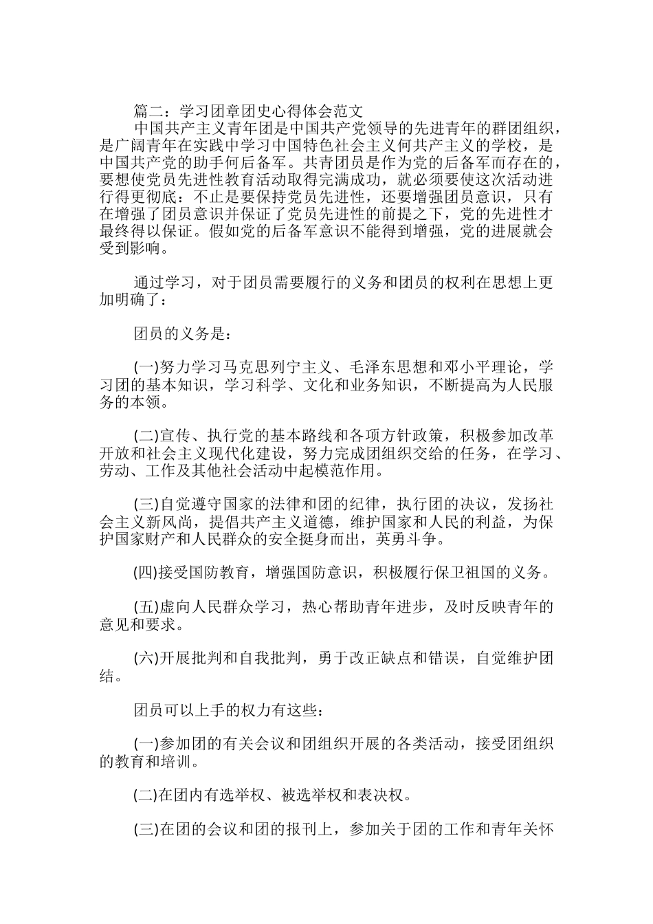 学习团章团史心得体会_第2页